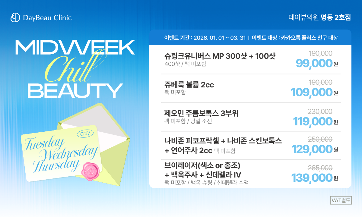 2601_명동2_화수목이벤트_팝업PC.png