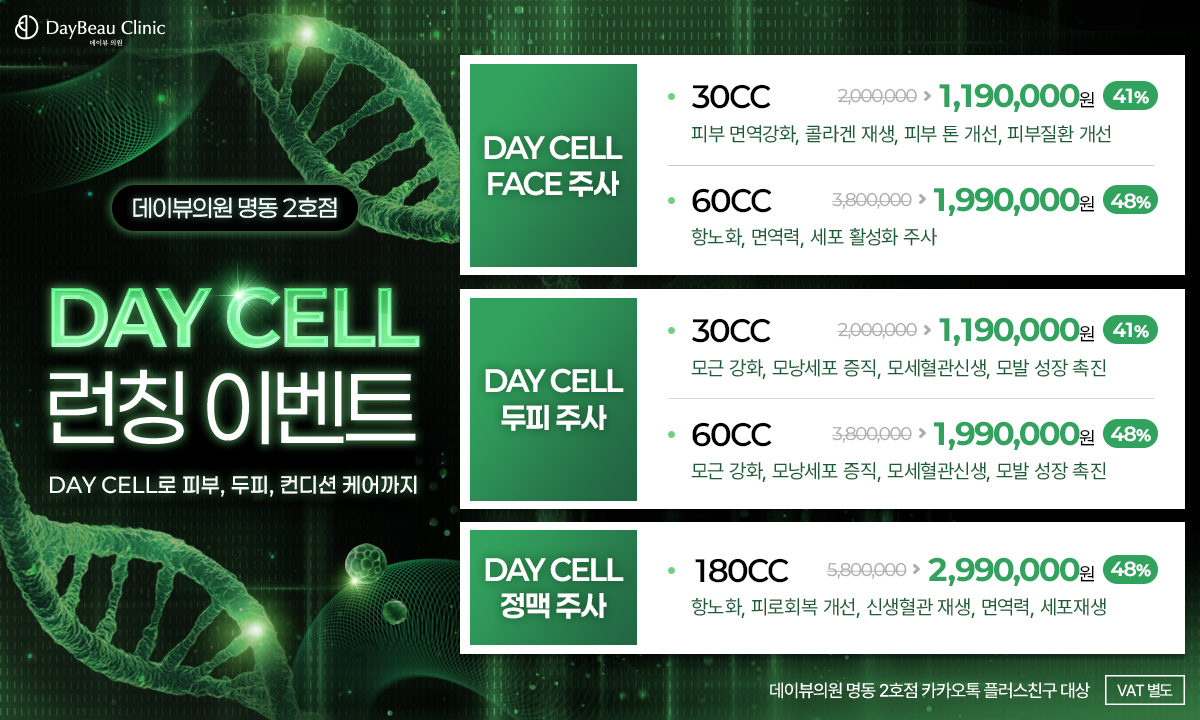 2509_명동2_줄기세포이벤트_팝업PC.png